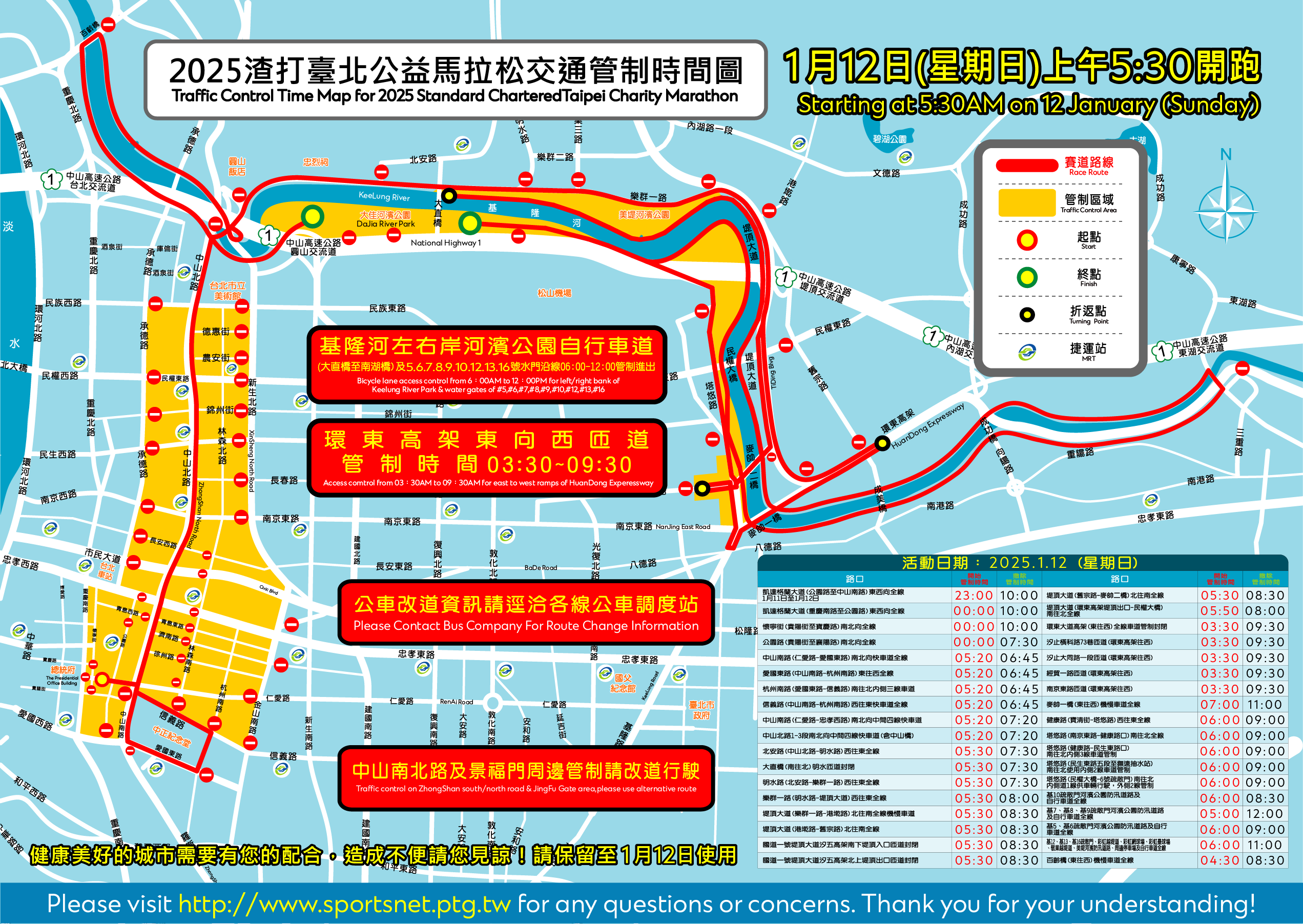 2025-渣打馬拉松-交管管制圖-順序1