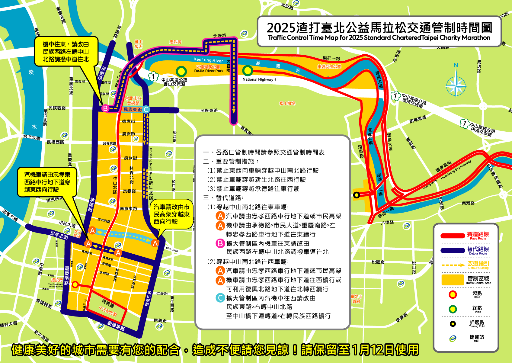 2025-渣打馬拉松-交管管制圖-順序2