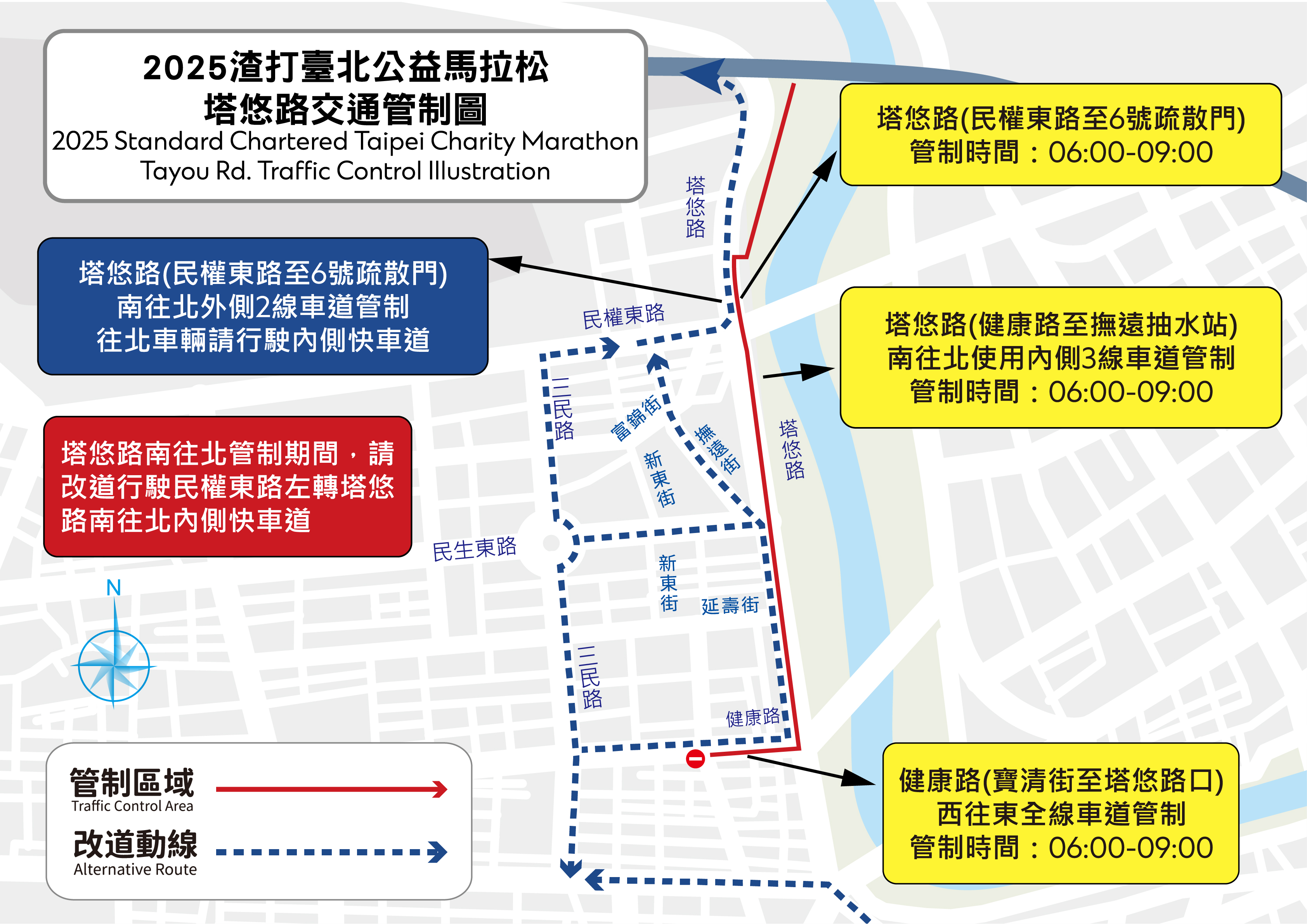 2025-渣打馬拉松-交管管制圖-順序3