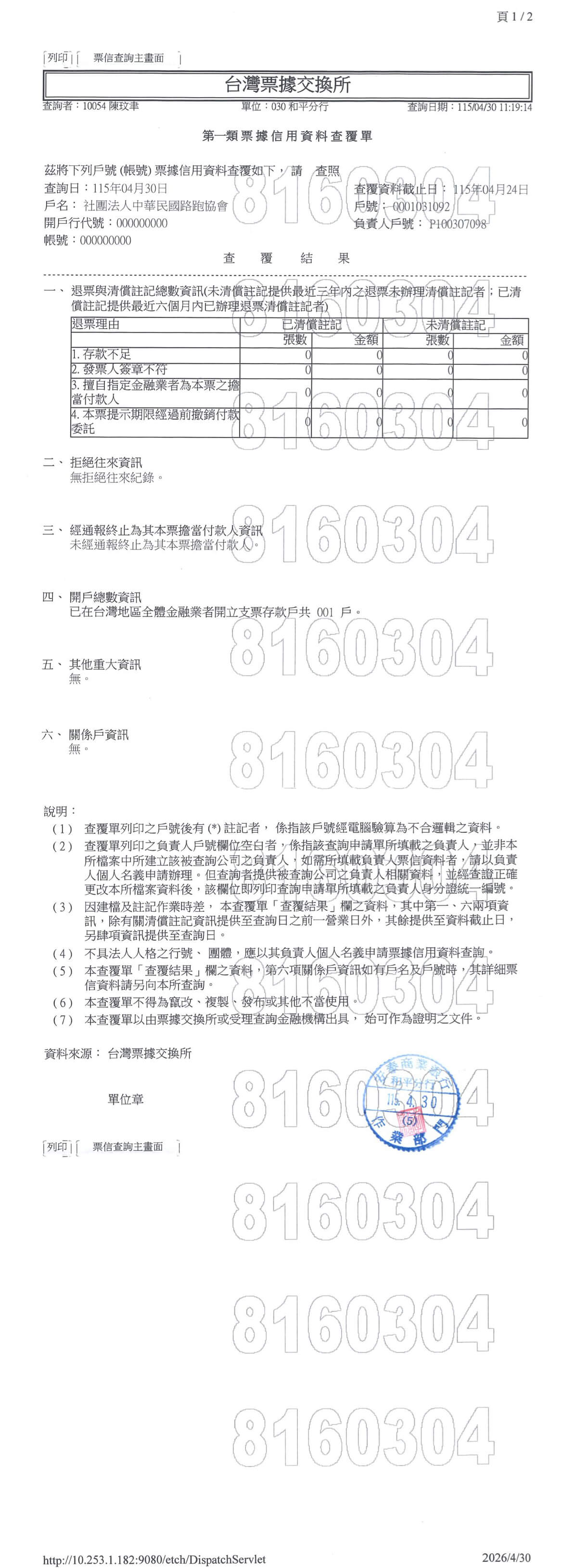 無退票證明